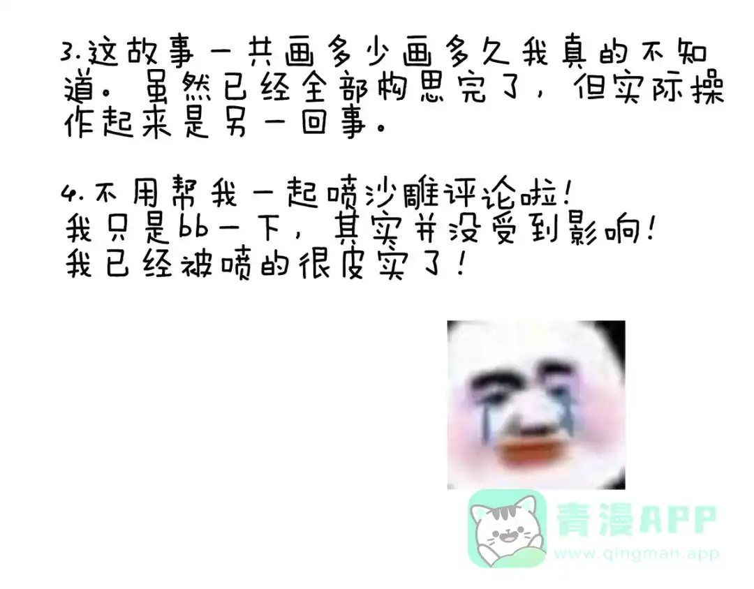 《女帝多蓝颜》第116话 除掉他 第121页