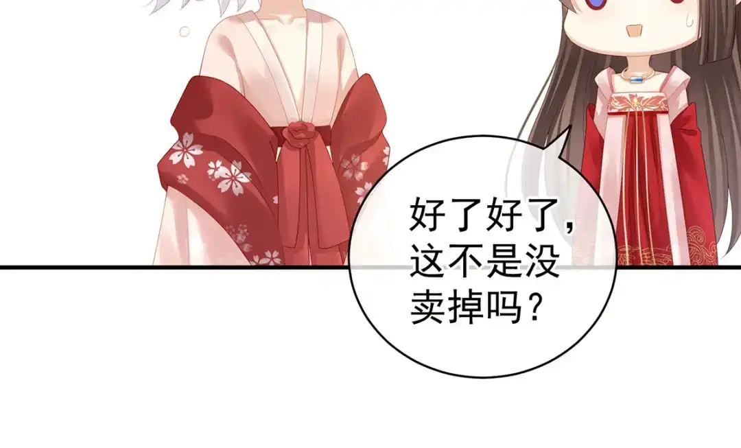 《女帝多蓝颜》第116话 除掉他 第7页