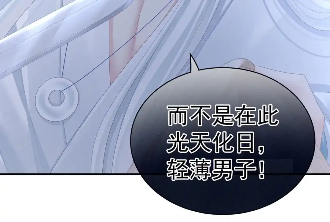 《女帝多蓝颜》第116话 除掉他 第88页