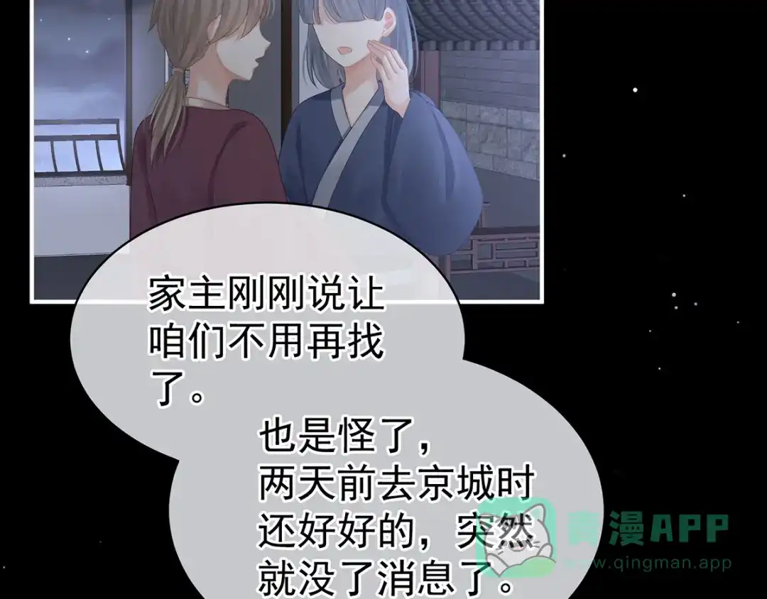 《女帝多蓝颜》第116话 除掉他 第26页