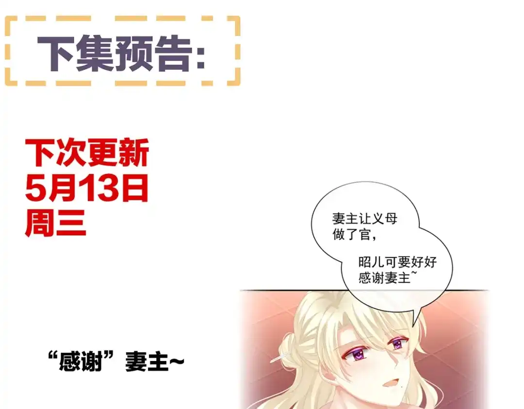 《女帝多蓝颜》第116话 除掉他 第123页