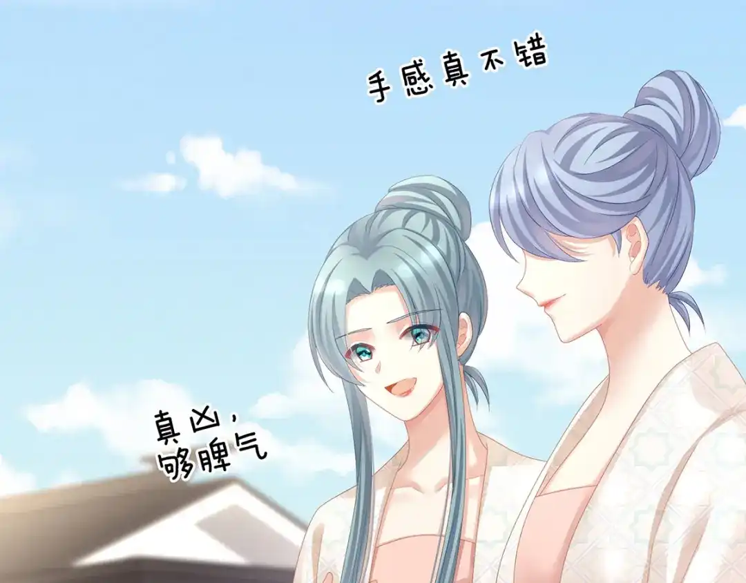 《女帝多蓝颜》第116话 除掉他 第100页