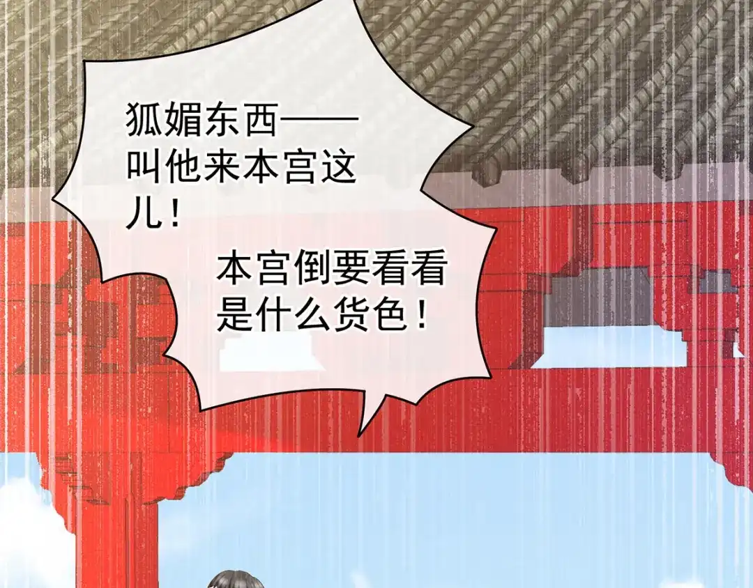 《女帝多蓝颜》第116话 除掉他 第44页