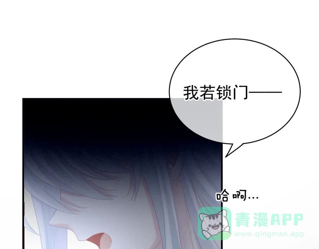《女帝多蓝颜》第116话 除掉他 第111页