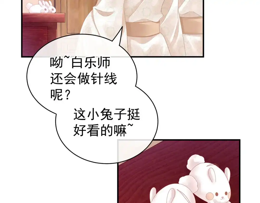 《女帝多蓝颜》第116话 除掉他 第93页
