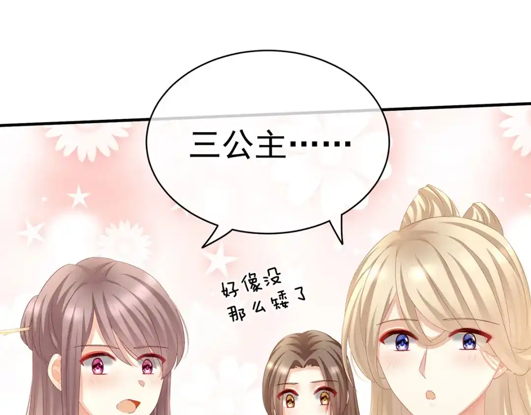 《女帝多蓝颜》第116话 除掉他 第19页