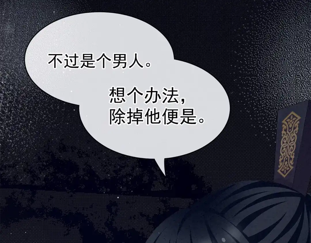 《女帝多蓝颜》第116话 除掉他 第55页