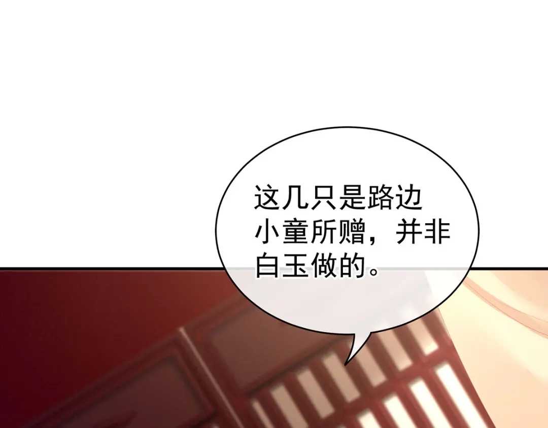 《女帝多蓝颜》第116话 除掉他 第95页