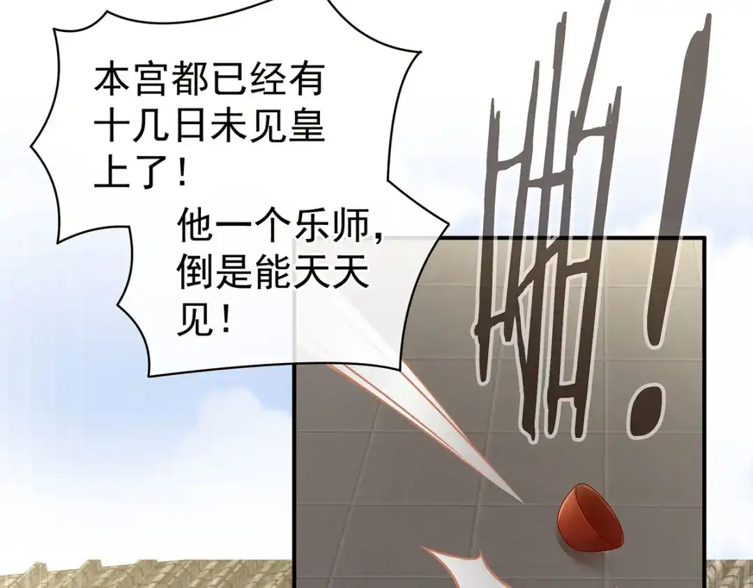 《女帝多蓝颜》第116话 除掉他 第42页