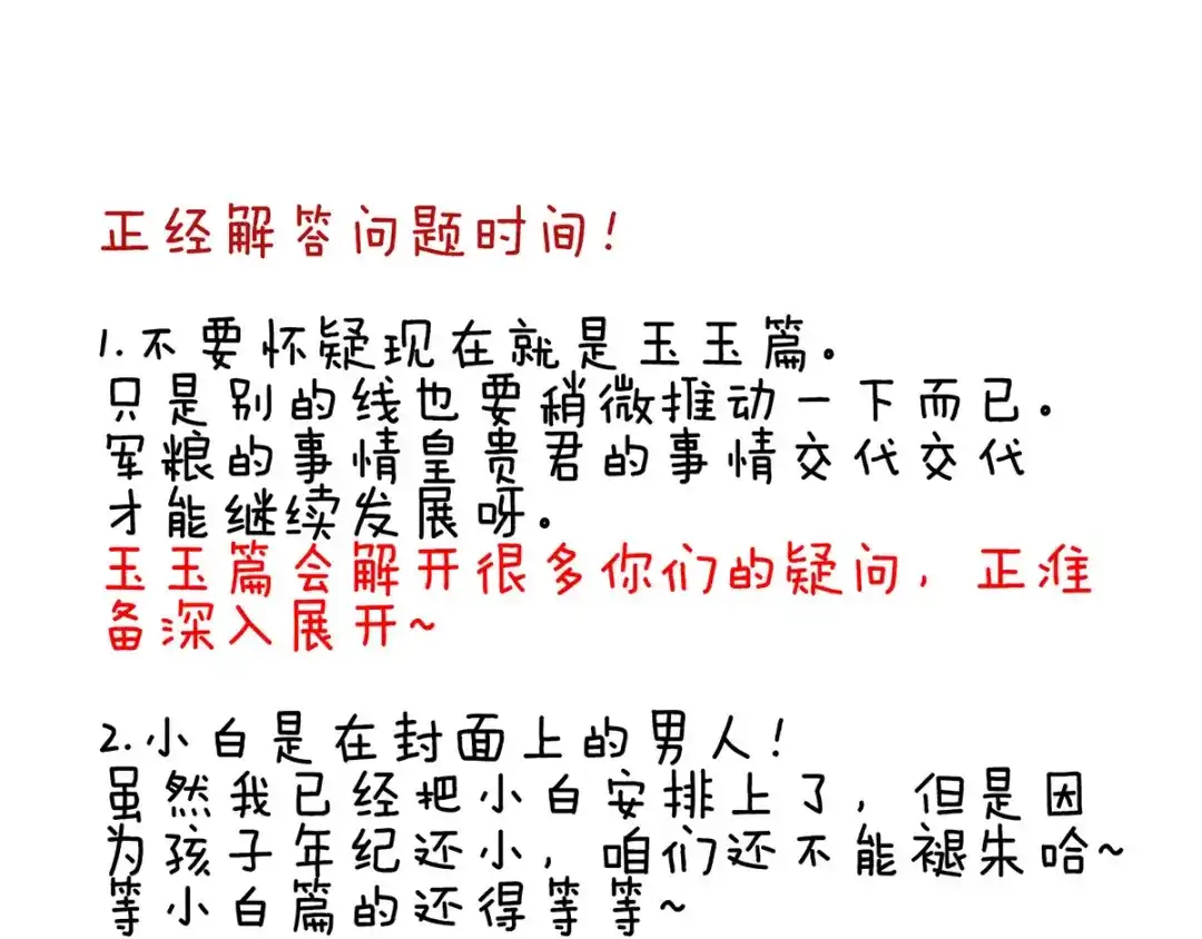 《女帝多蓝颜》第116话 除掉他 第120页
