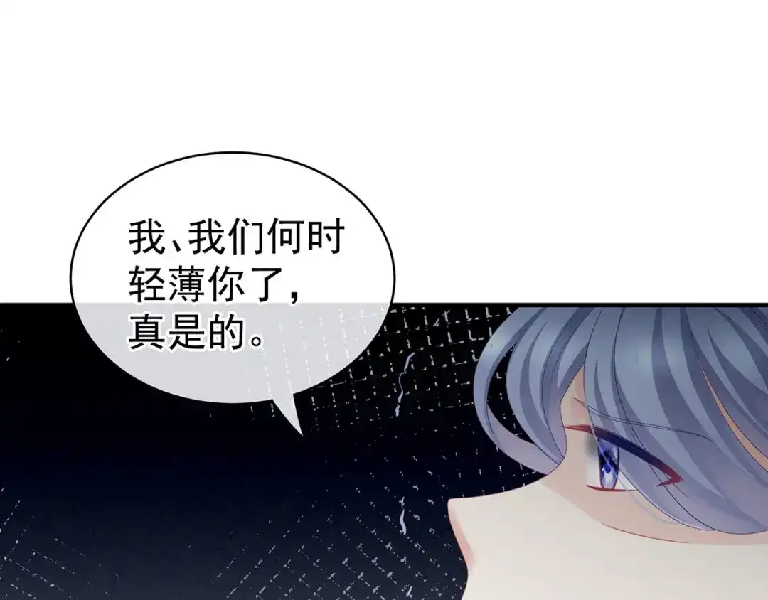 《女帝多蓝颜》第116话 除掉他 第89页