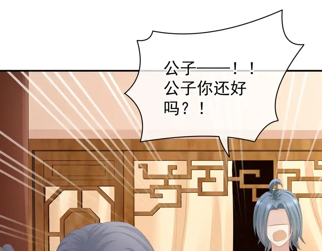 《女帝多蓝颜》第116话 除掉他 第105页
