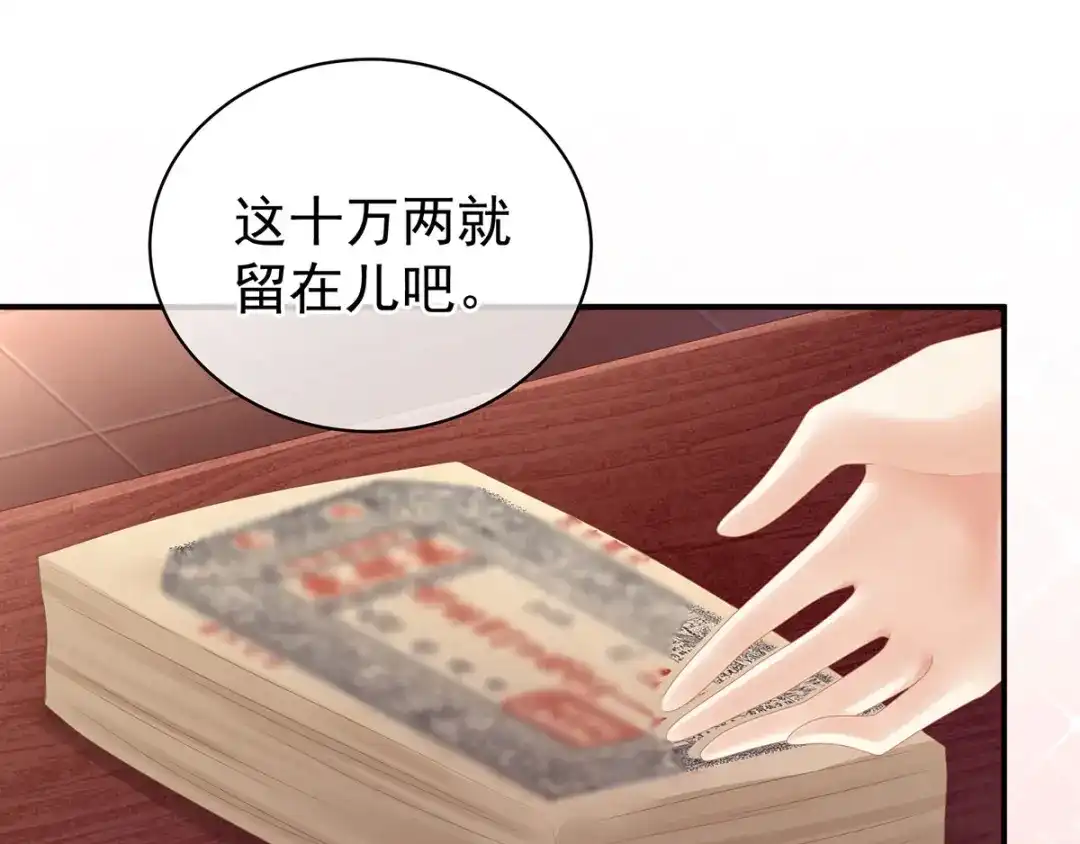 《女帝多蓝颜》第116话 除掉他 第14页