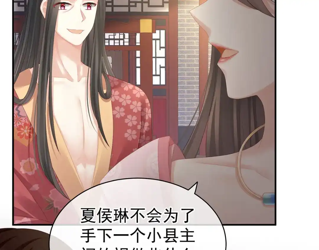 《女帝多蓝颜》第116话 除掉他 第9页