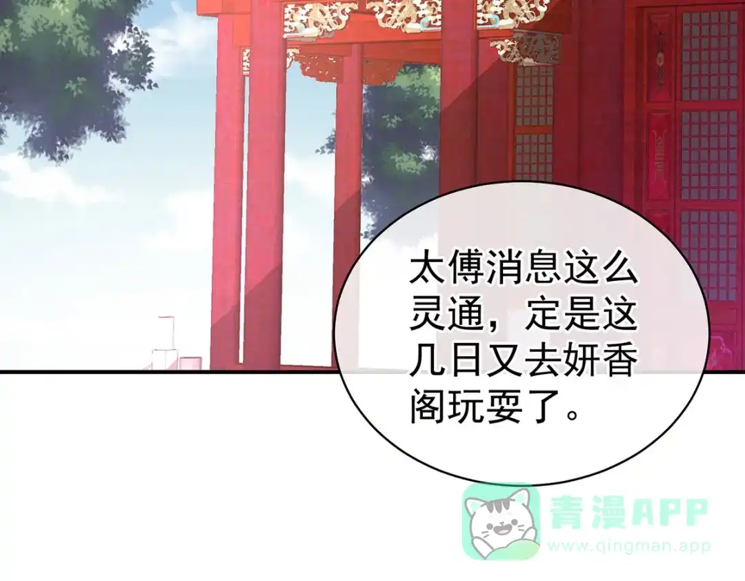 《女帝多蓝颜》第117话 不！听我解释！ 第6页