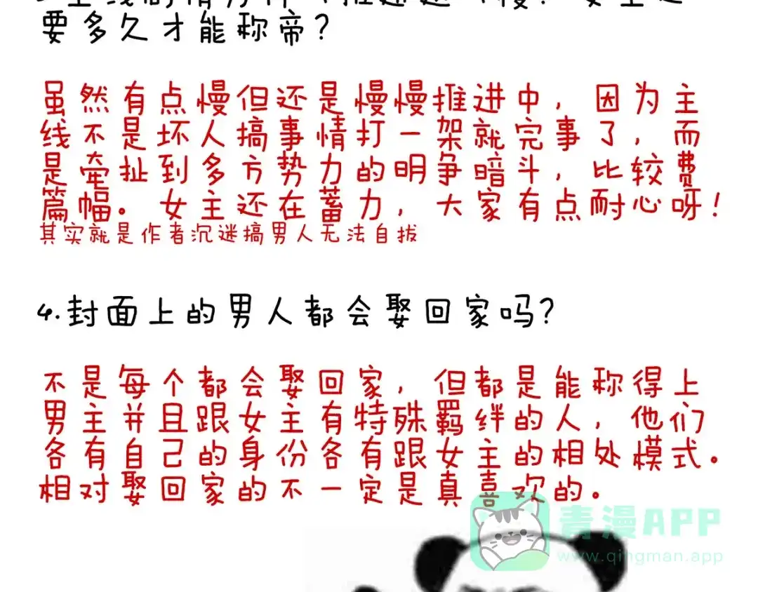 《女帝多蓝颜》第117话 不！听我解释！ 第121页
