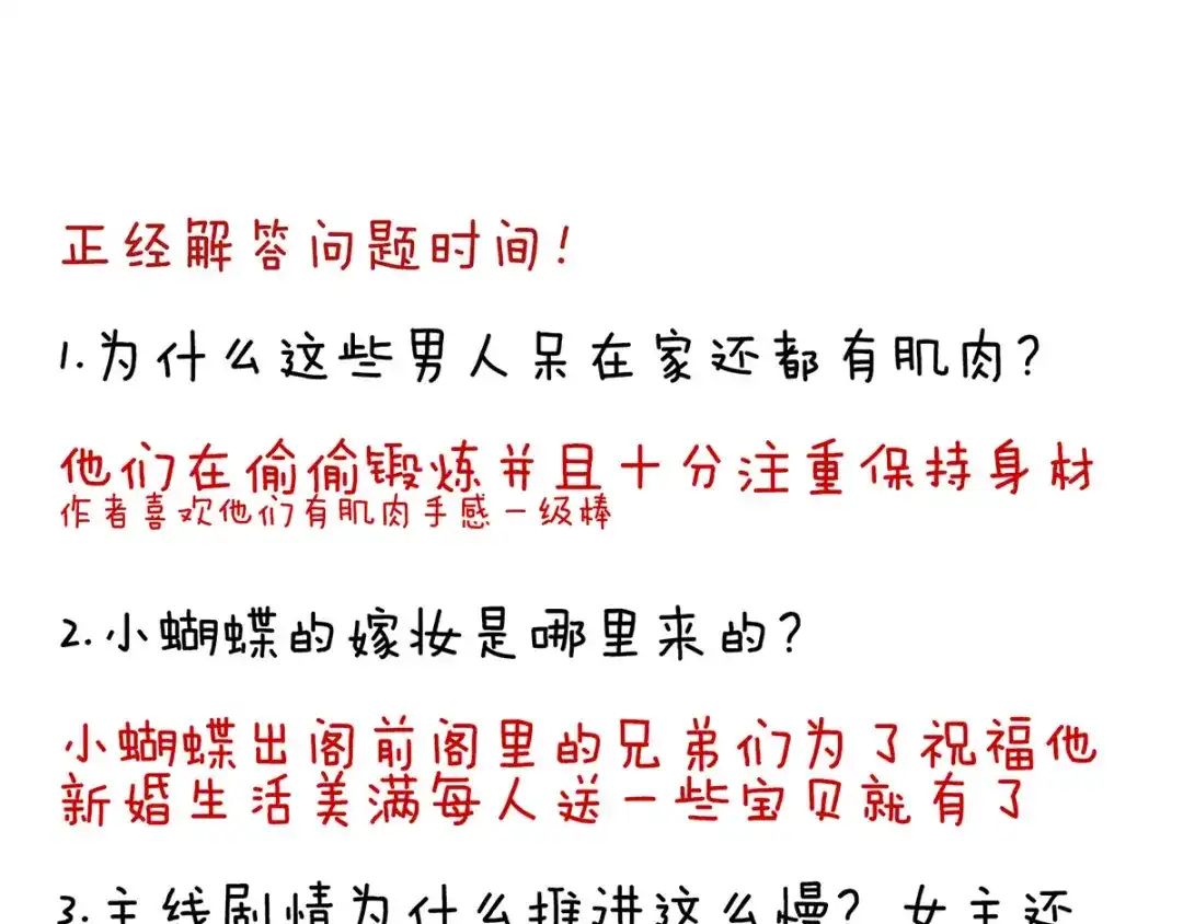 《女帝多蓝颜》第117话 不！听我解释！ 第120页