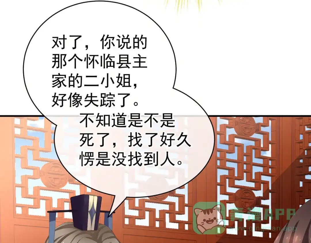 《女帝多蓝颜》第117话 不！听我解释！ 第16页