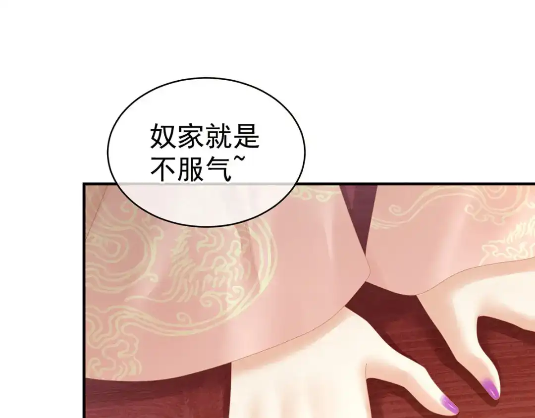 《女帝多蓝颜》第117话 不！听我解释！ 第65页