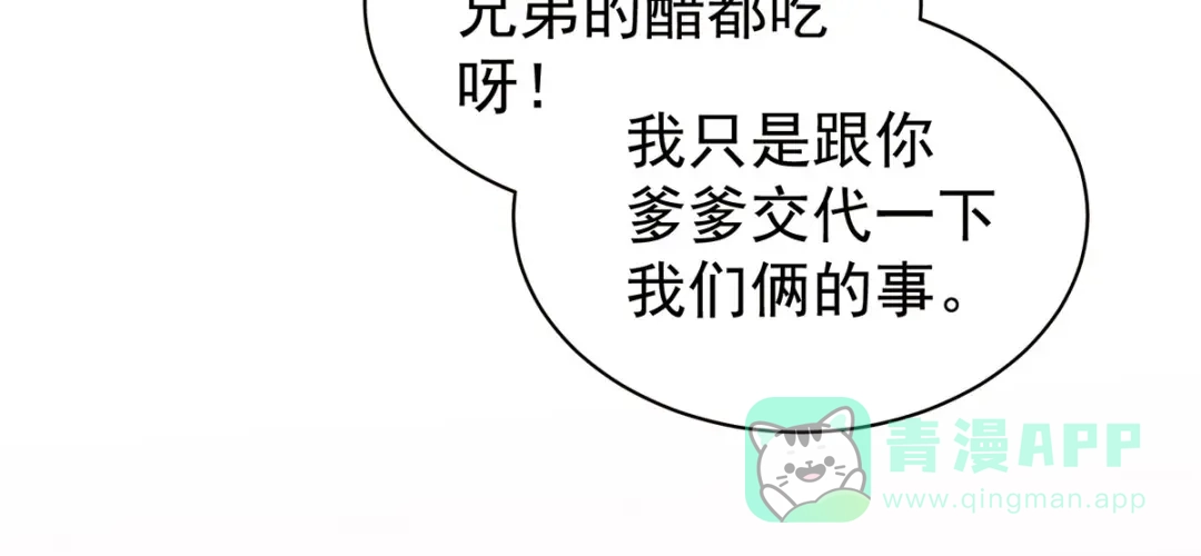 《女帝多蓝颜》第117话 不！听我解释！ 第51页