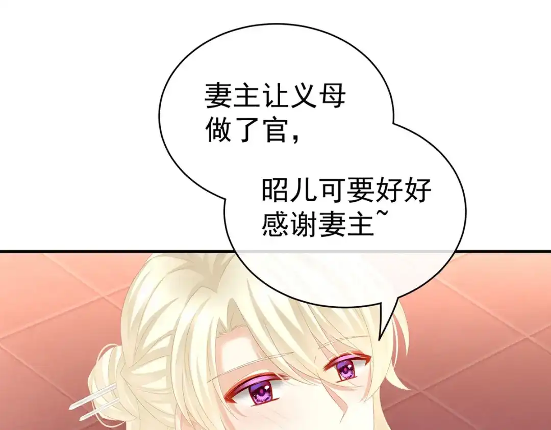 《女帝多蓝颜》第117话 不！听我解释！ 第70页