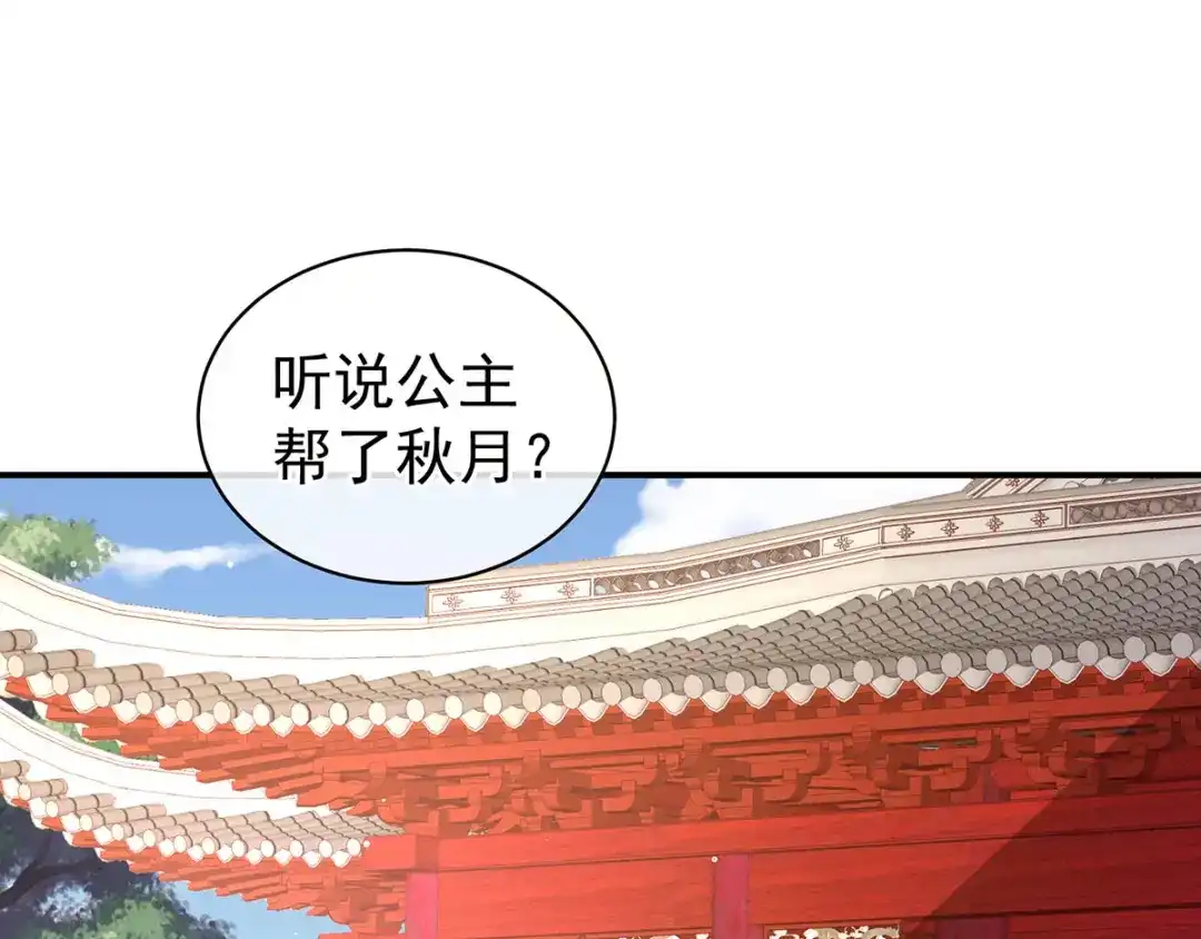 《女帝多蓝颜》第117话 不！听我解释！ 第5页