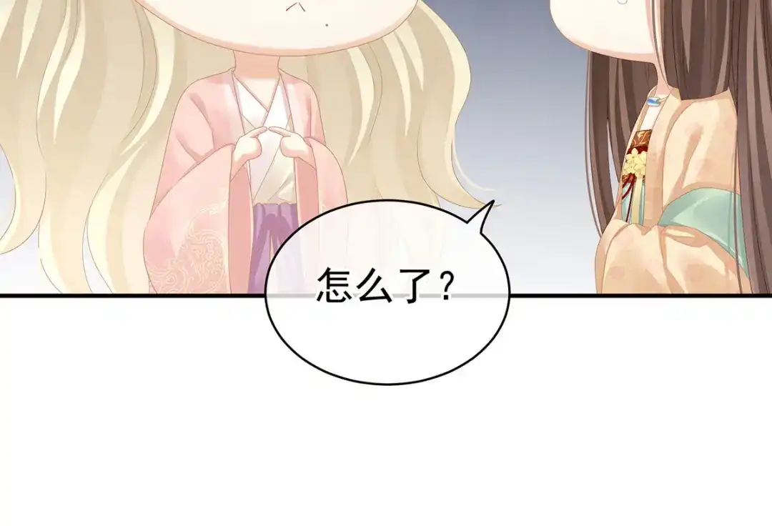 《女帝多蓝颜》第117话 不！听我解释！ 第45页