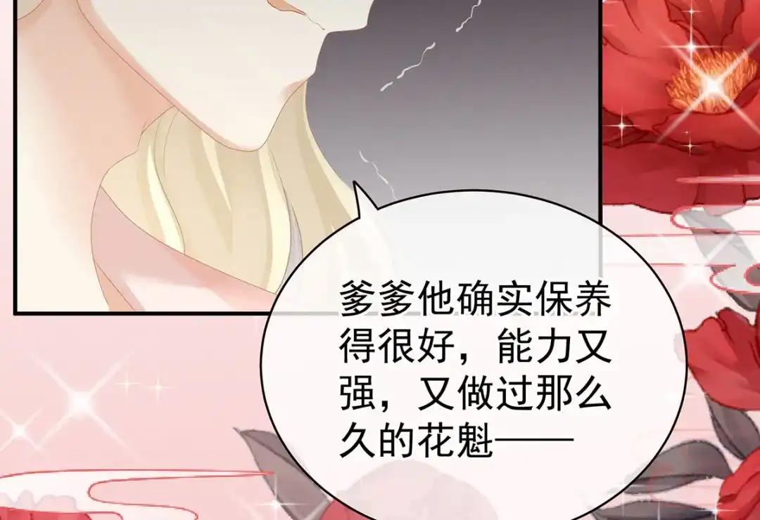 《女帝多蓝颜》第117话 不！听我解释！ 第53页