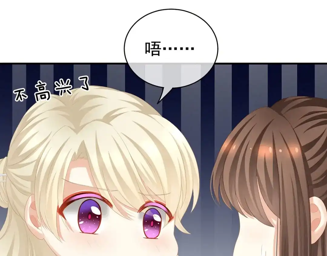《女帝多蓝颜》第117话 不！听我解释！ 第44页