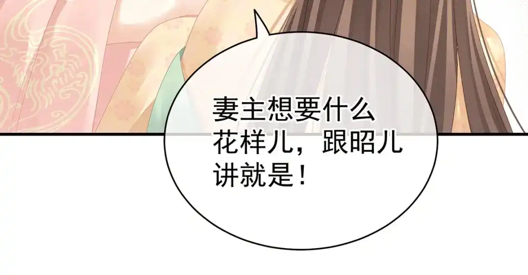 《女帝多蓝颜》第117话 不！听我解释！ 第48页