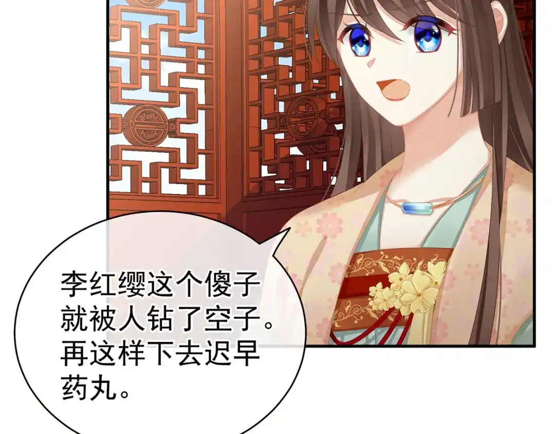 《女帝多蓝颜》第117话 不！听我解释！ 第12页