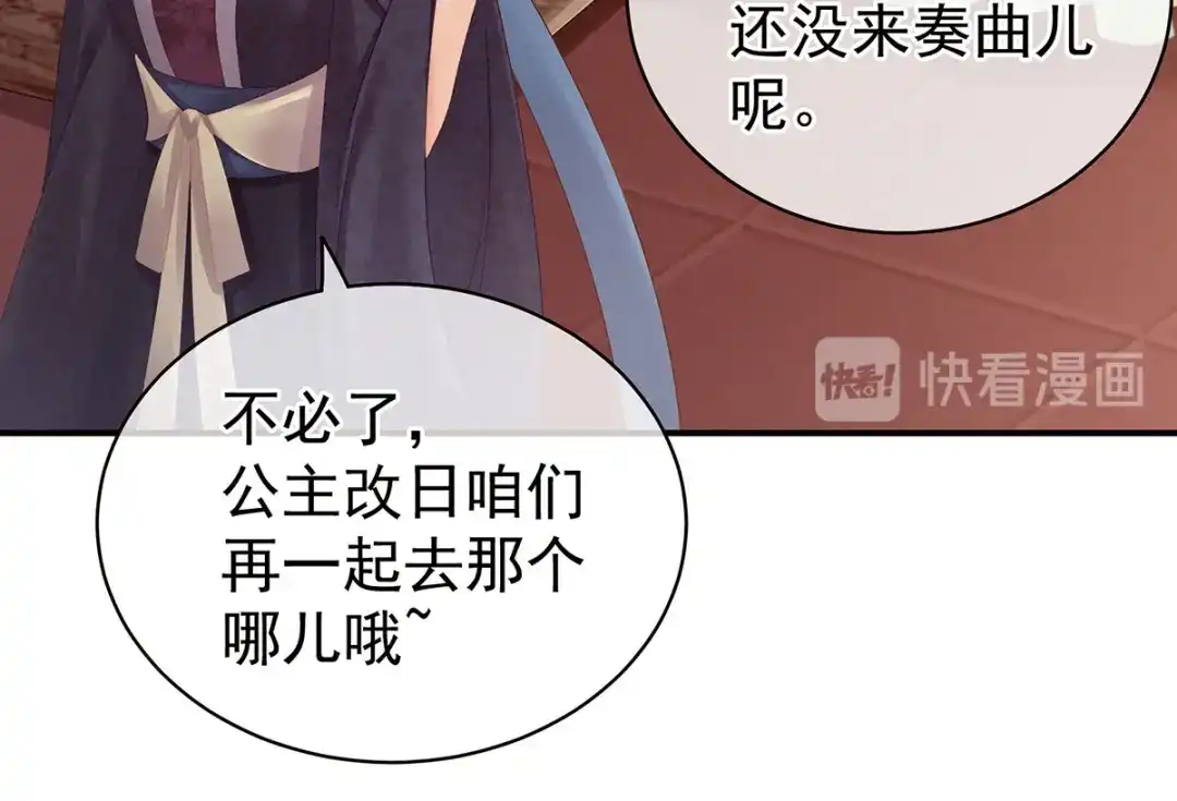 《女帝多蓝颜》第117话 不！听我解释！ 第39页