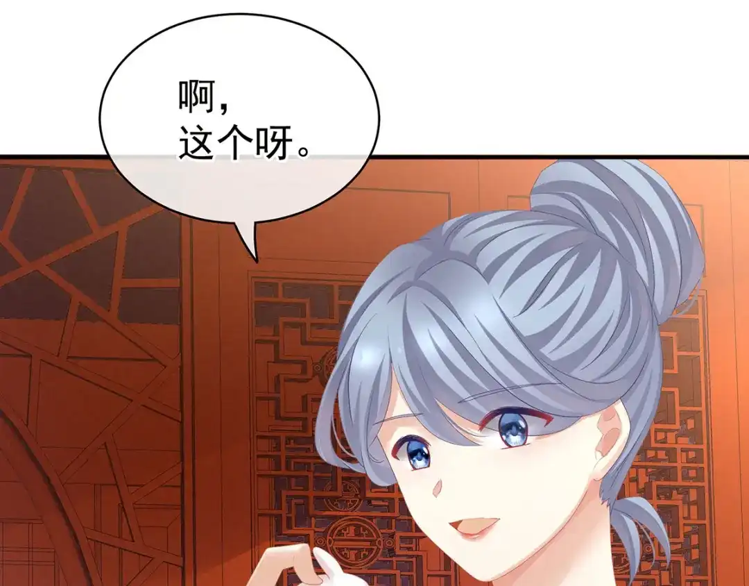 《女帝多蓝颜》第117话 不！听我解释！ 第110页