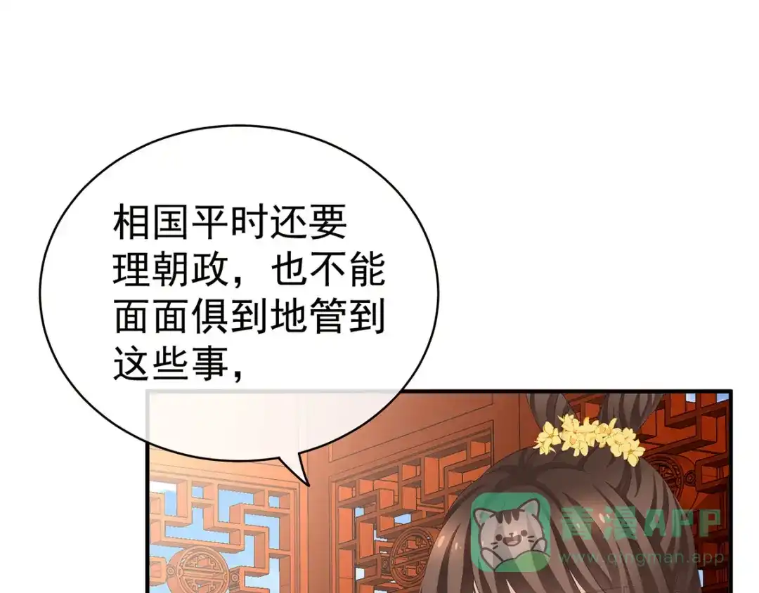 《女帝多蓝颜》第117话 不！听我解释！ 第11页