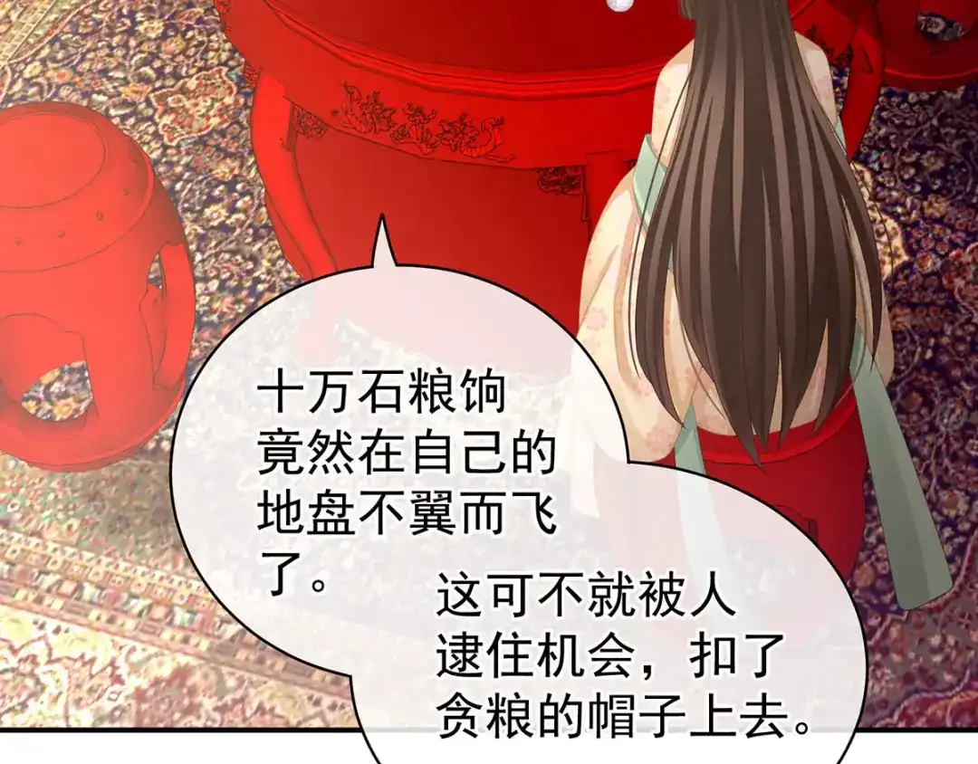 《女帝多蓝颜》第117话 不！听我解释！ 第9页