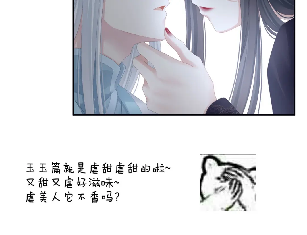 《女帝多蓝颜》第117话 不！听我解释！ 第124页