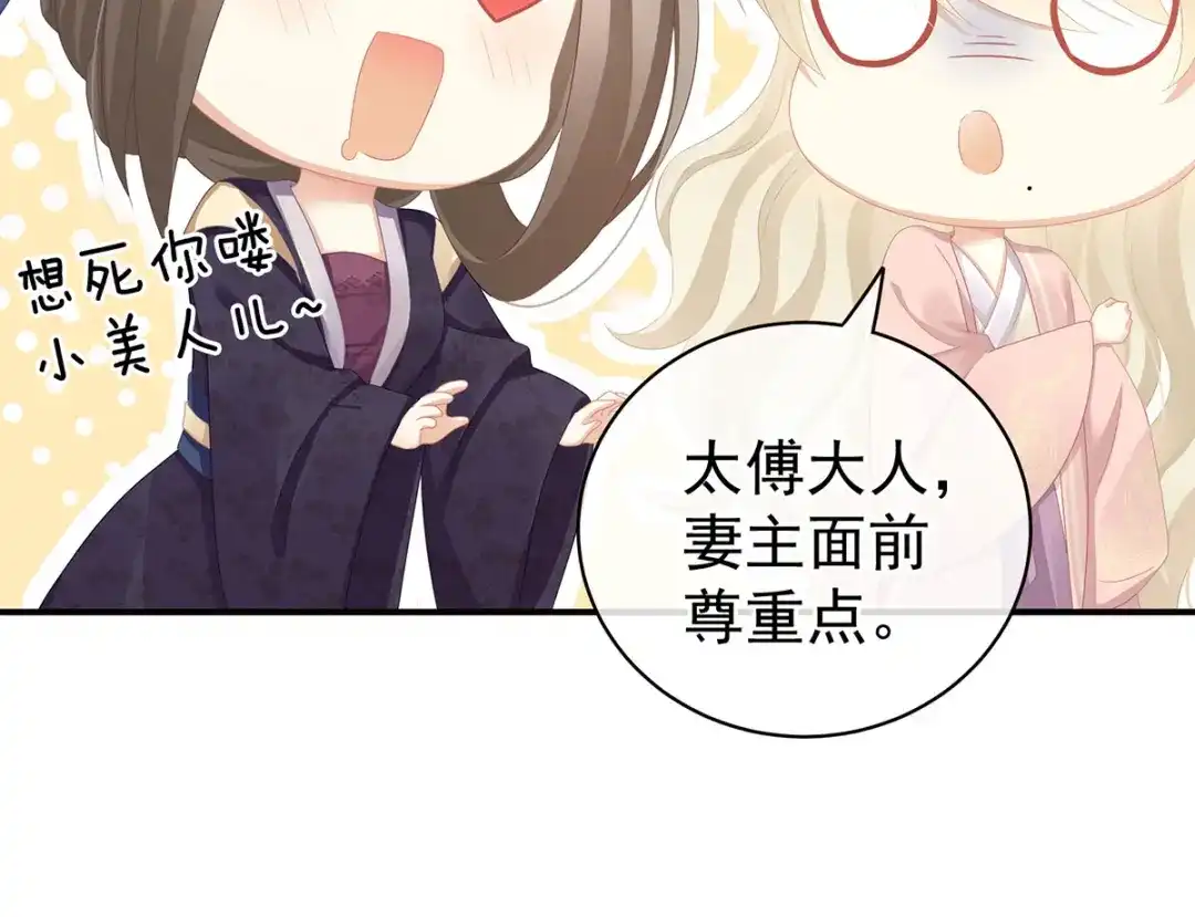 《女帝多蓝颜》第117话 不！听我解释！ 第28页