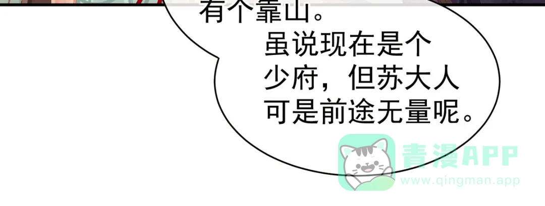 《女帝多蓝颜》第117话 不！听我解释！ 第36页