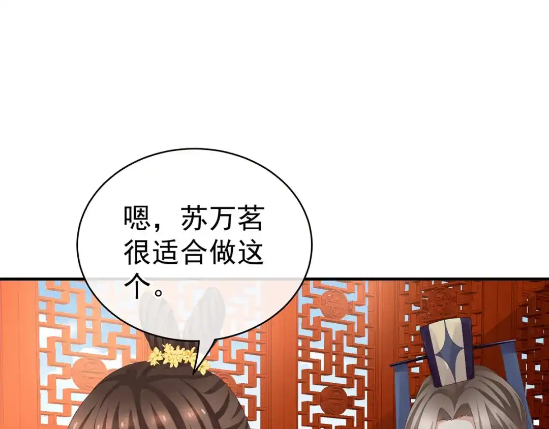 《女帝多蓝颜》第117话 不！听我解释！ 第34页