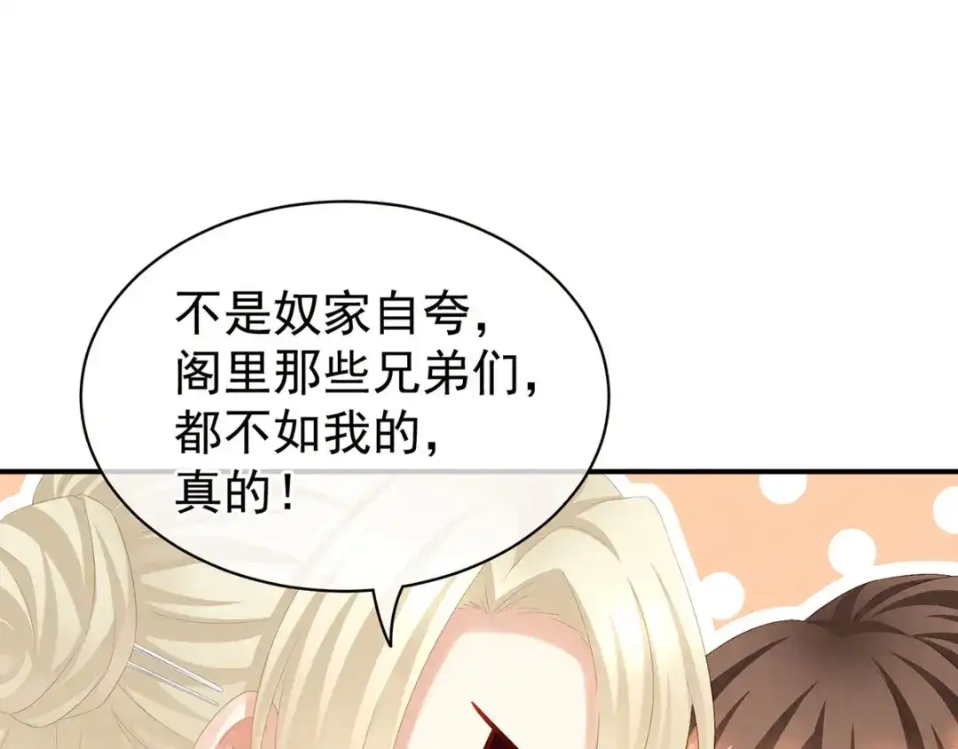 《女帝多蓝颜》第117话 不！听我解释！ 第49页