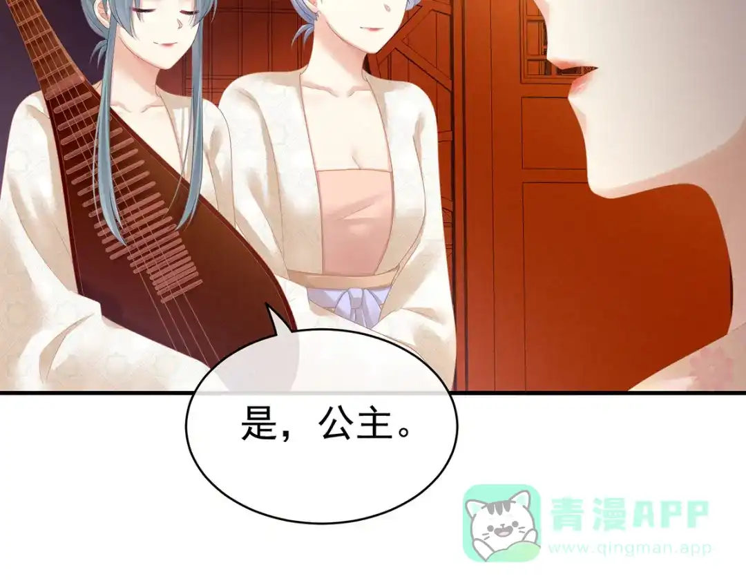 《女帝多蓝颜》第117话 不！听我解释！ 第101页