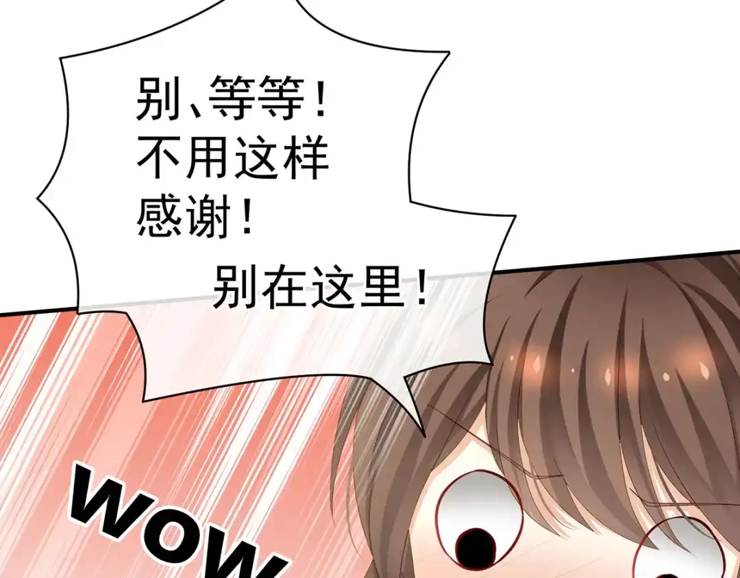 《女帝多蓝颜》第117话 不！听我解释！ 第74页