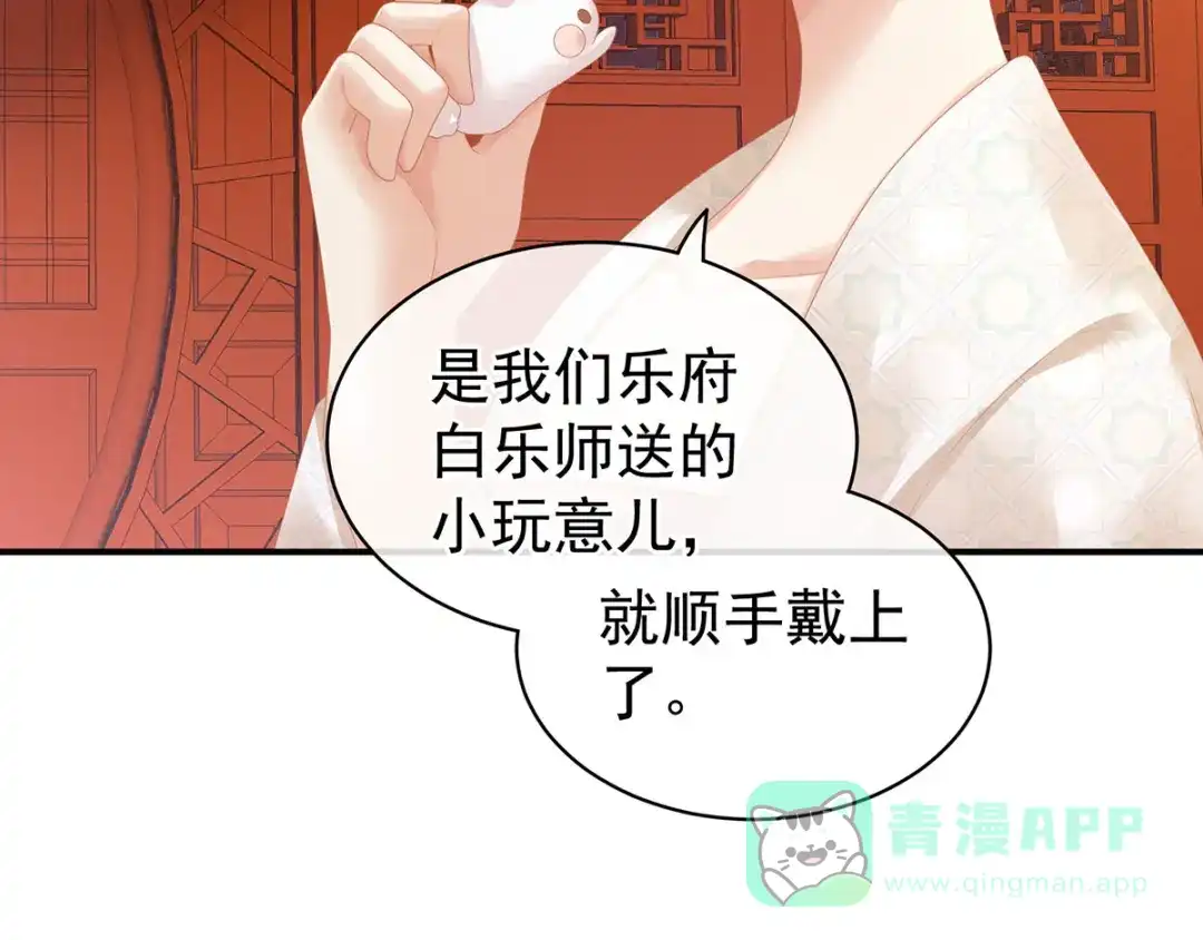 《女帝多蓝颜》第117话 不！听我解释！ 第111页