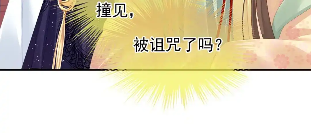 《女帝多蓝颜》第117话 不！听我解释！ 第99页