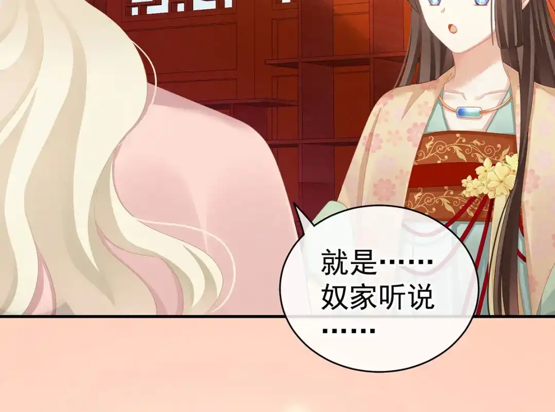 《女帝多蓝颜》第117话 不！听我解释！ 第30页