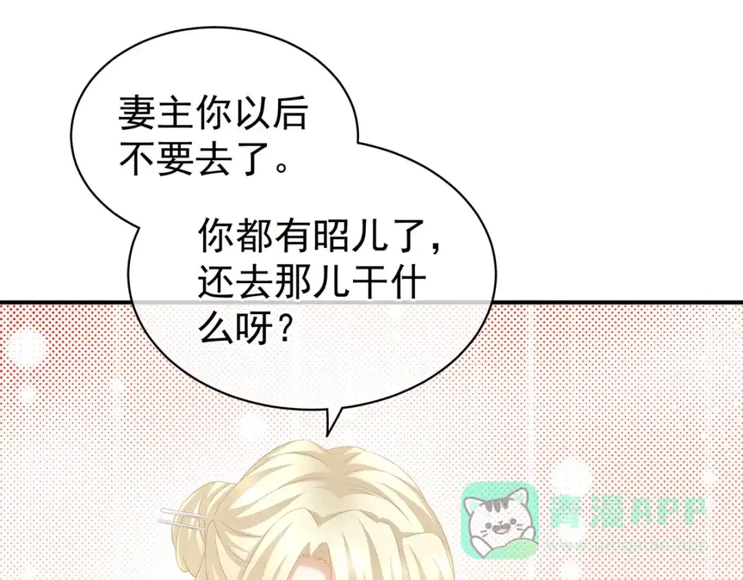 《女帝多蓝颜》第117话 不！听我解释！ 第46页