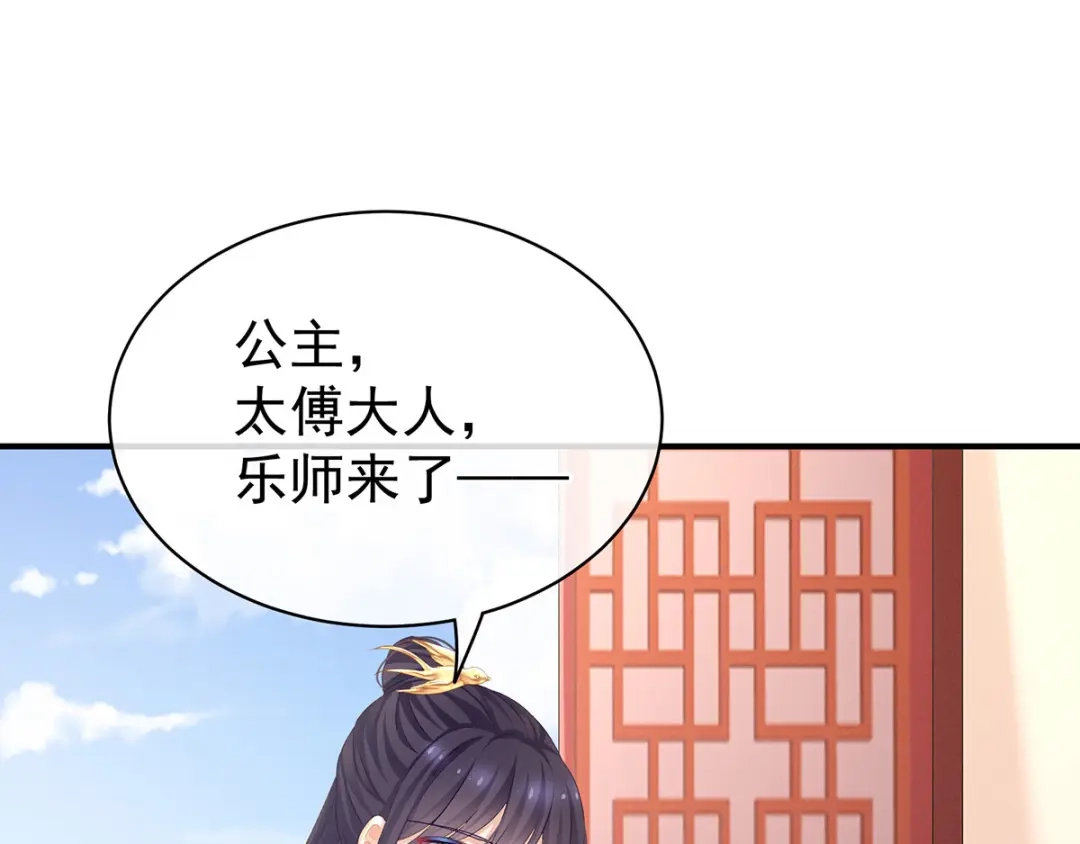 《女帝多蓝颜》第117话 不！听我解释！ 第80页