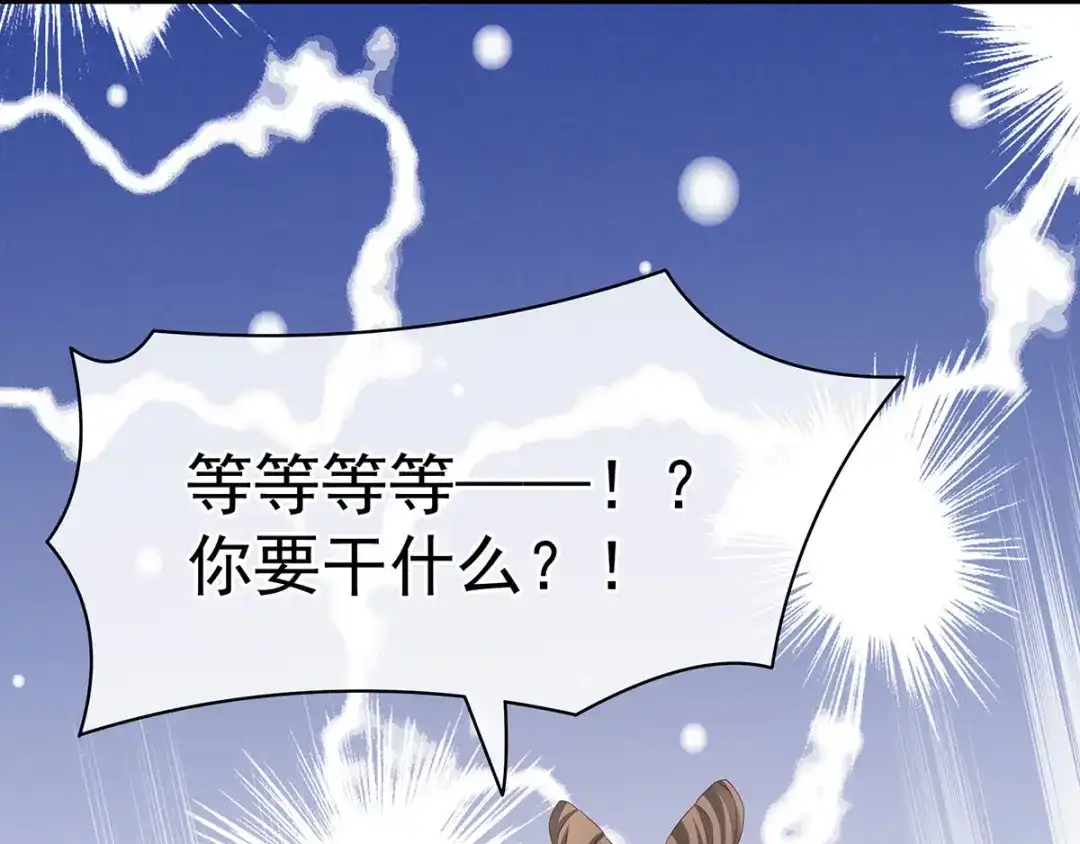 《女帝多蓝颜》第117话 不！听我解释！ 第72页