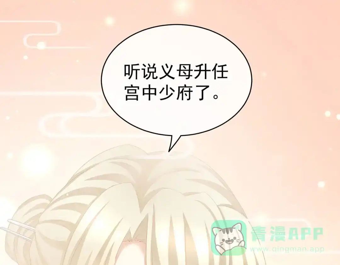 《女帝多蓝颜》第117话 不！听我解释！ 第31页