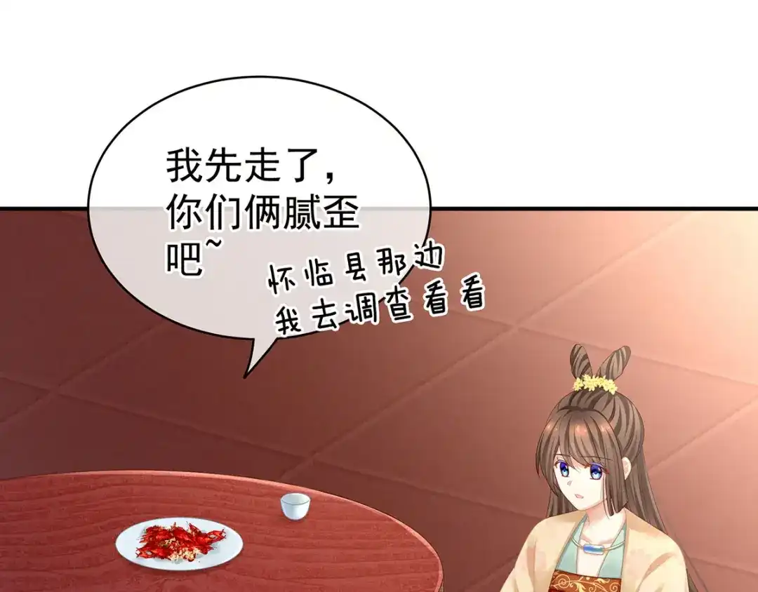 《女帝多蓝颜》第117话 不！听我解释！ 第37页